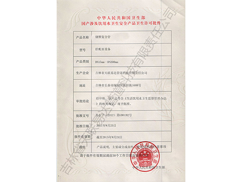 涉及饮用水证书